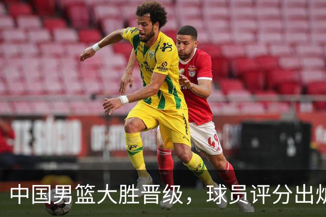 中国男篮大胜晋级，球员评分出炉，高诗岩最差，庞峥麟成最大惊喜