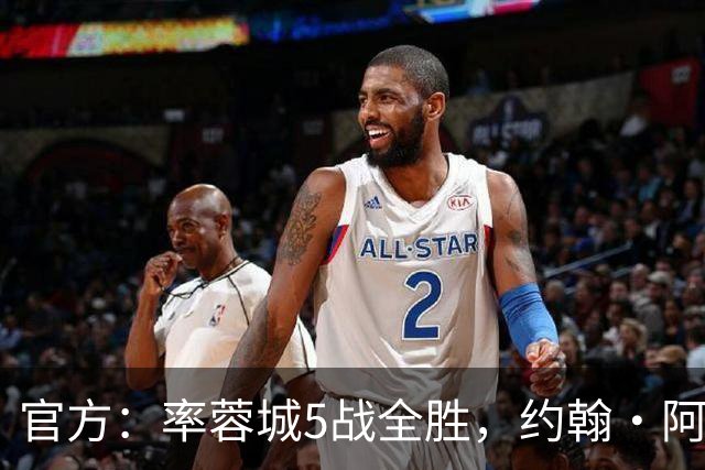 官方：率蓉城5战全胜，约翰·阿洛伊西当选中超4月最佳教练