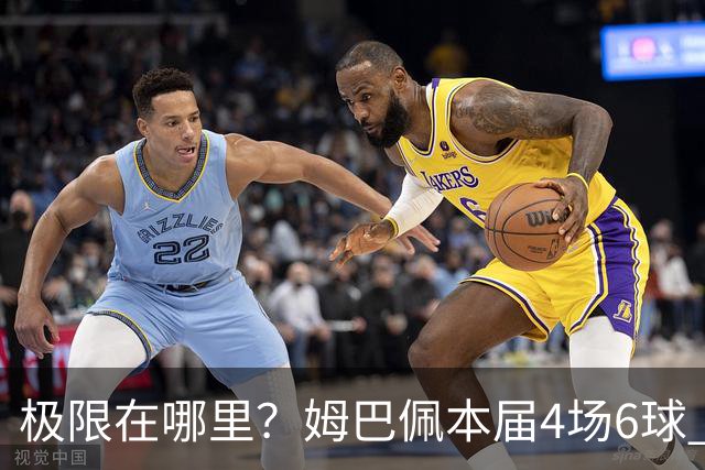 极限在哪里？姆巴佩本届4场6球 世界杯18场18球+加冕淘汰赛射手王