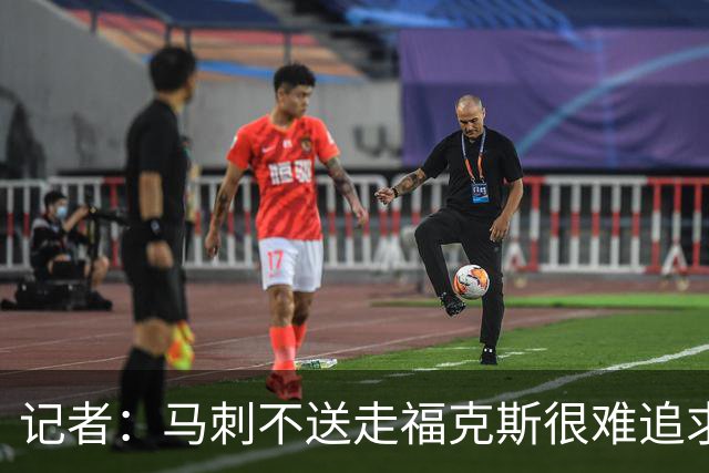 记者：马刺不送走福克斯很难追求伦纳德 但快船也不会要福克斯
